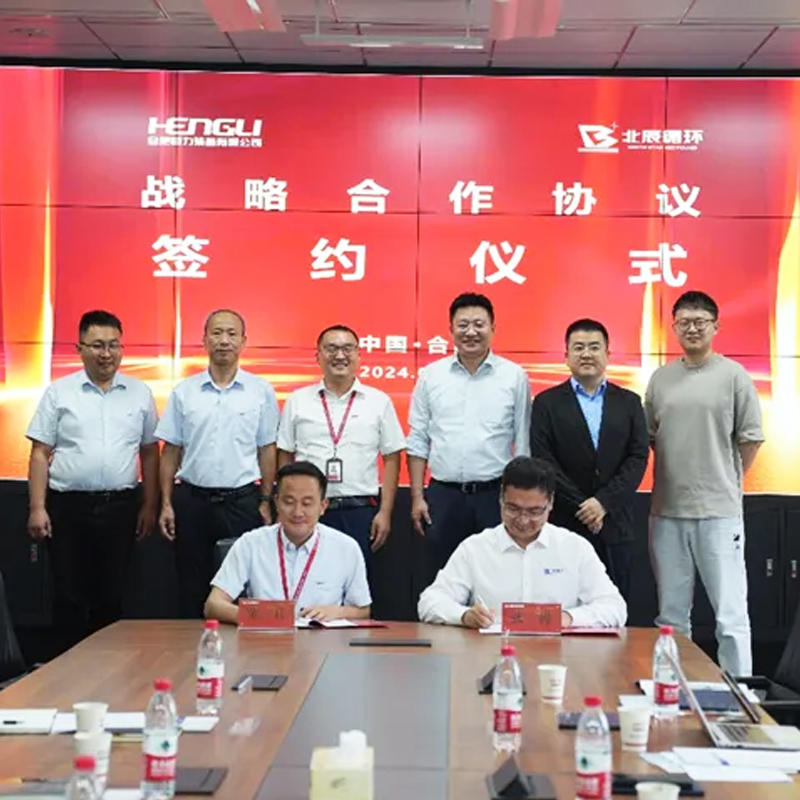 合肥恒力與北辰循環(huán)戰(zhàn)略合作，攜手共建循環(huán)利用新生態(tài)