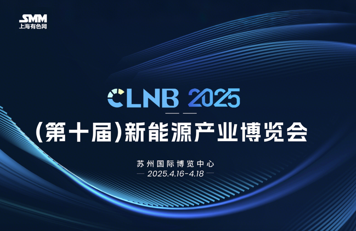 CLNB新能源產(chǎn)業(yè)博覽會(huì)